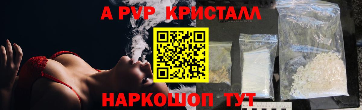 Гатчина  Альфа ПВП Crystall  Вход с VPN  наркота  Альфа ПВП крисы CK 