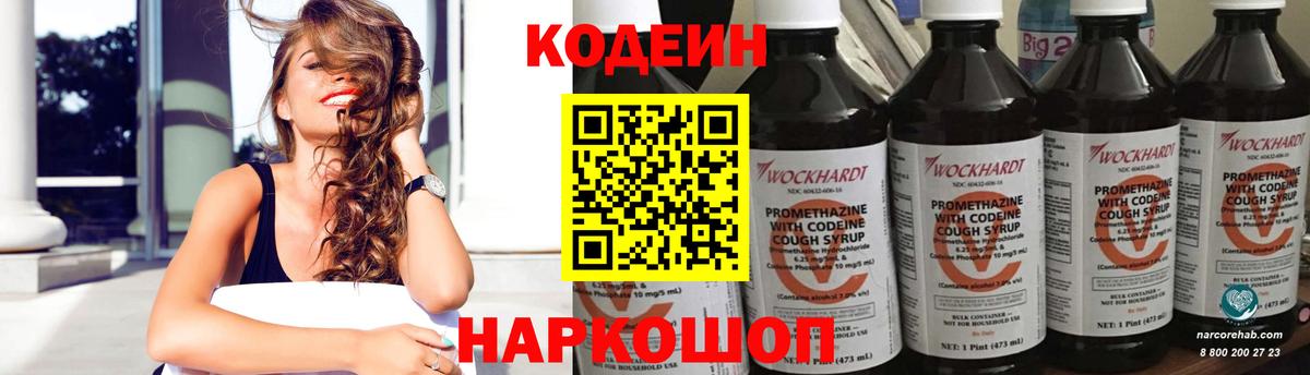 Кодеиновый сироп Lean напиток Lean (лин)  Codein напиток Lean (лин)  Гатчина  Вход с VPN 