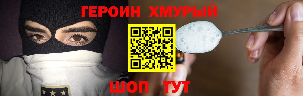 Героин белый Гатчина