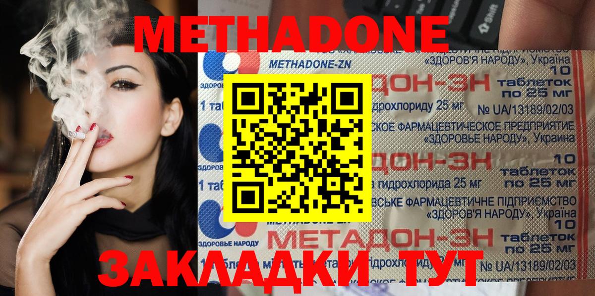 Метадон methadone Гатчина