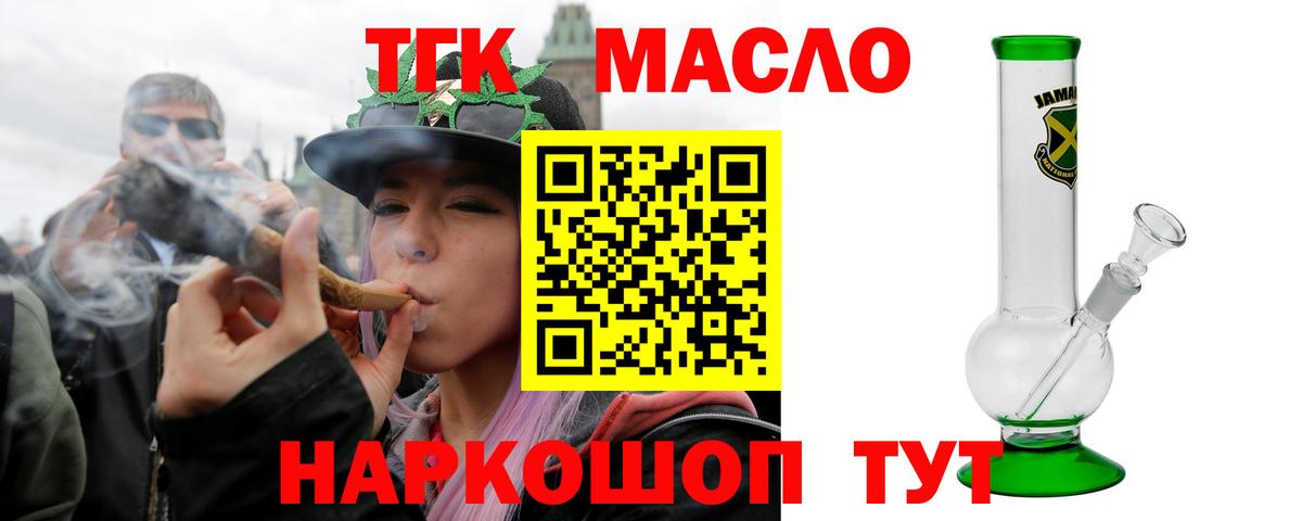 ТГК THC oil Гатчина